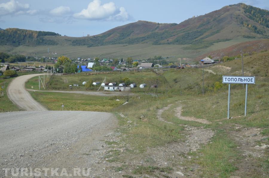дорога в село Топольное