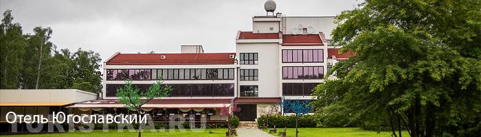 Югославский комплекс Парк отель Ая