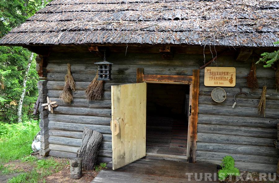 Дом знахарки-травницы