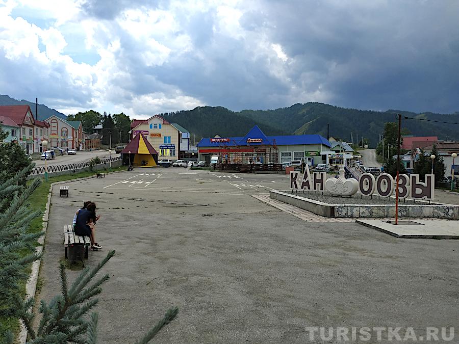 Главная площадь в Усть-Кане