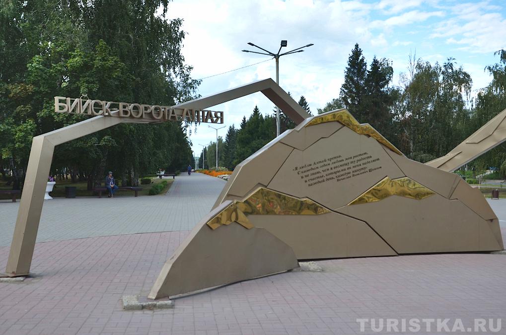 Инсталляция "Бийск - ворота Алтая" на Бульваре Петра I
