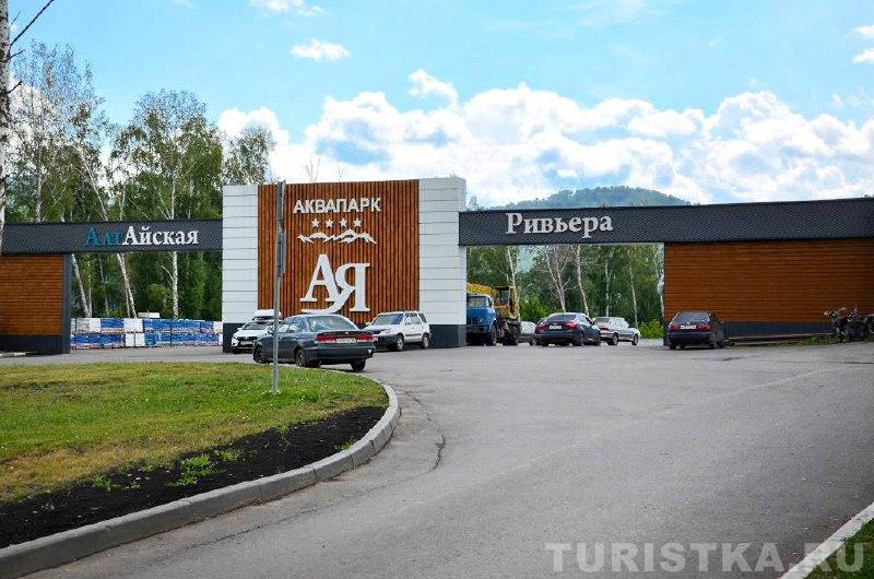 Комплекс бассейнов АлтАйская Ривьера