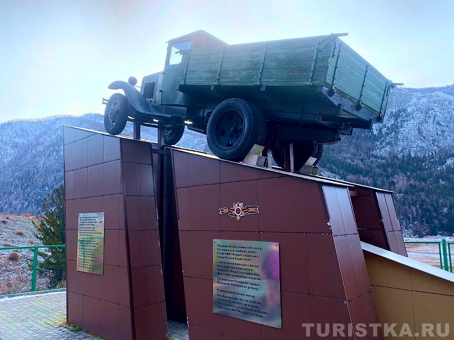 Памятник Кольке Снегиреву и всем водителям Чуйского тракта
