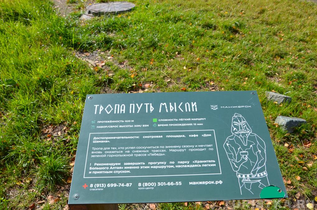 Тропа Путь мысли