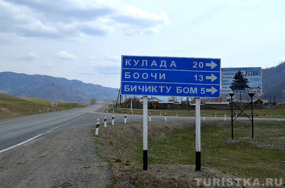 Поворот к парку Уч-Энмек перед селом Каракол