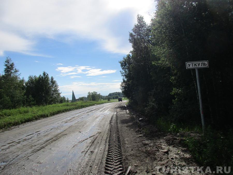 Дорога перед селом Уткуль