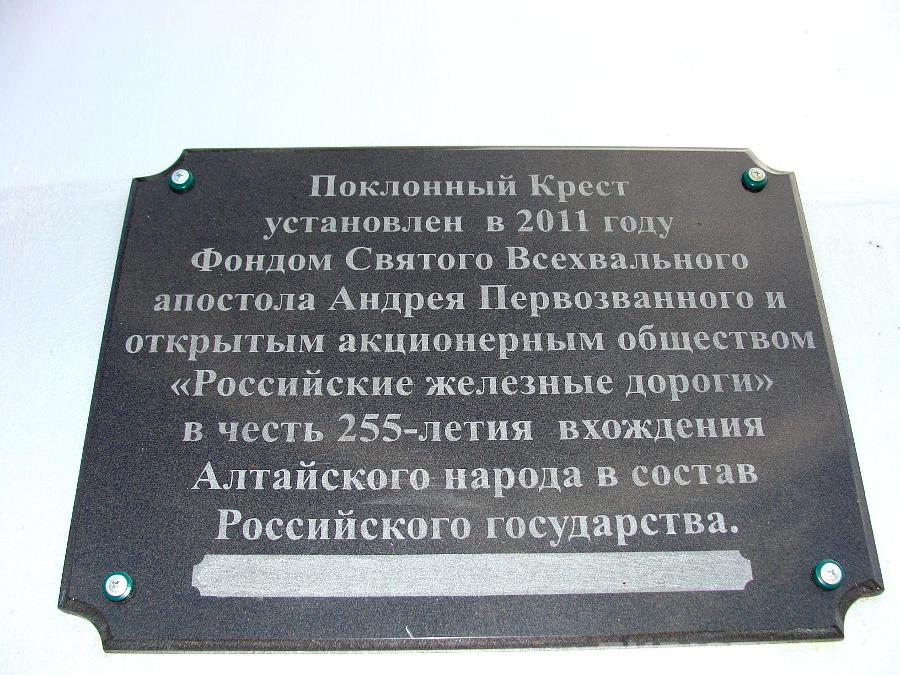 Табличка около поклонного креста