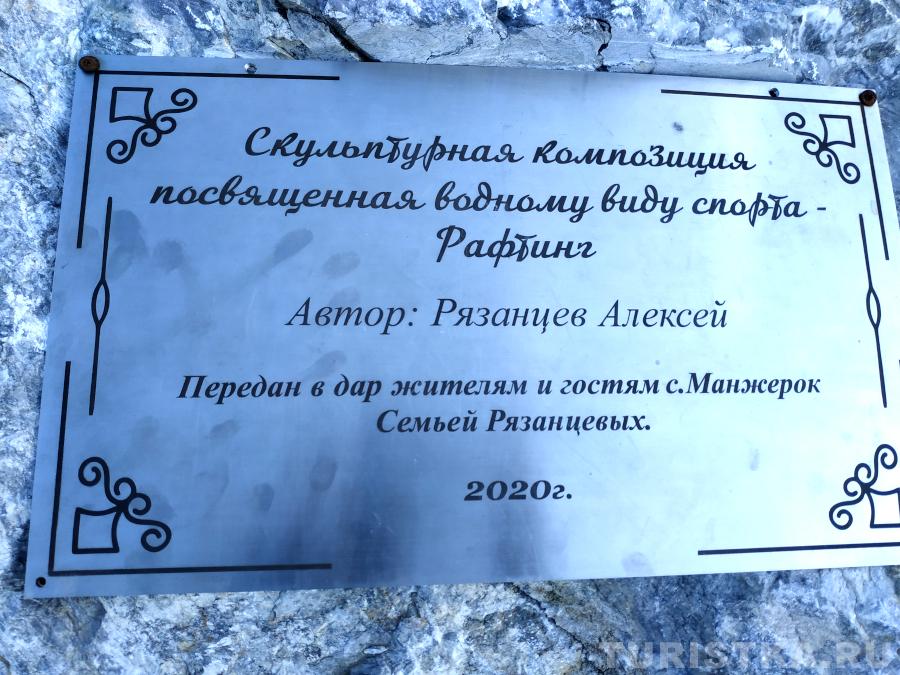 Памятник инструкторам по рафтингу