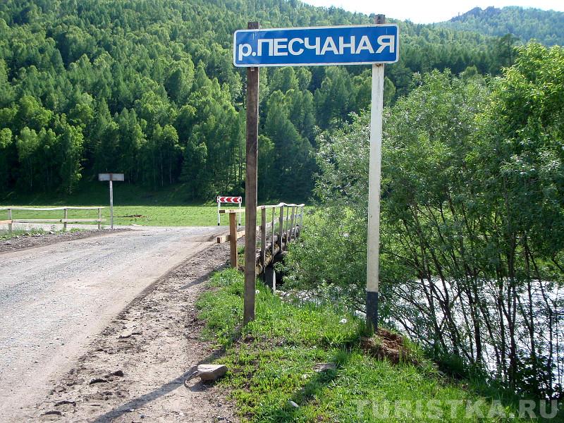 Мост через Песчаную выше с. Ильинка