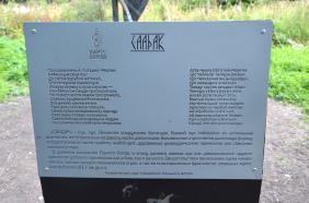 Горный Алтай : Подъемник в Манжероке : Информационная табличка к скульптуре Лук