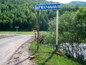 Мост через Песчаную выше с. Ильинка