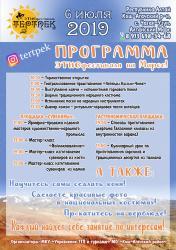 Программа фестиваля Тертпек