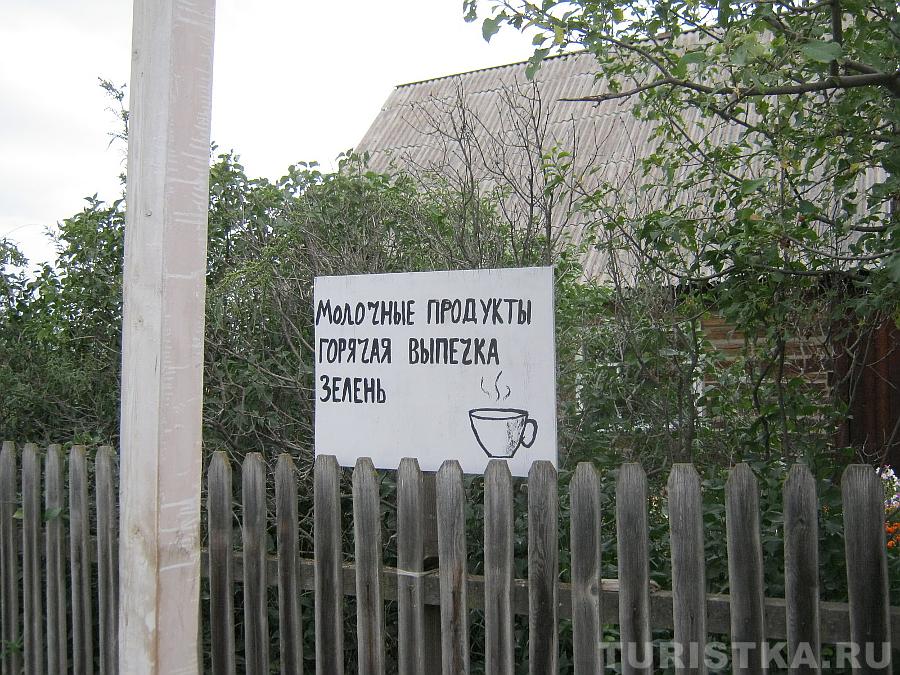 В селе продают молоко, предлагают свежую выпечку