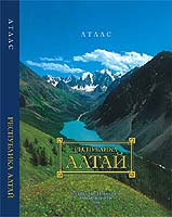 Атлас Республики Алтай 2006