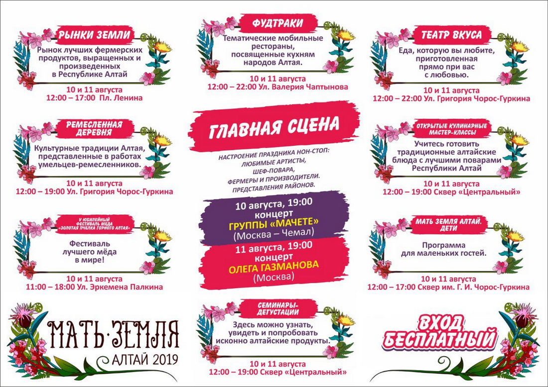 Праздники Алтая 2019