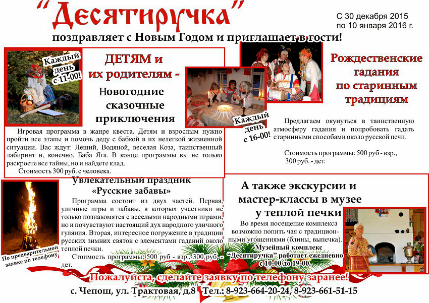 Рождественские забавы