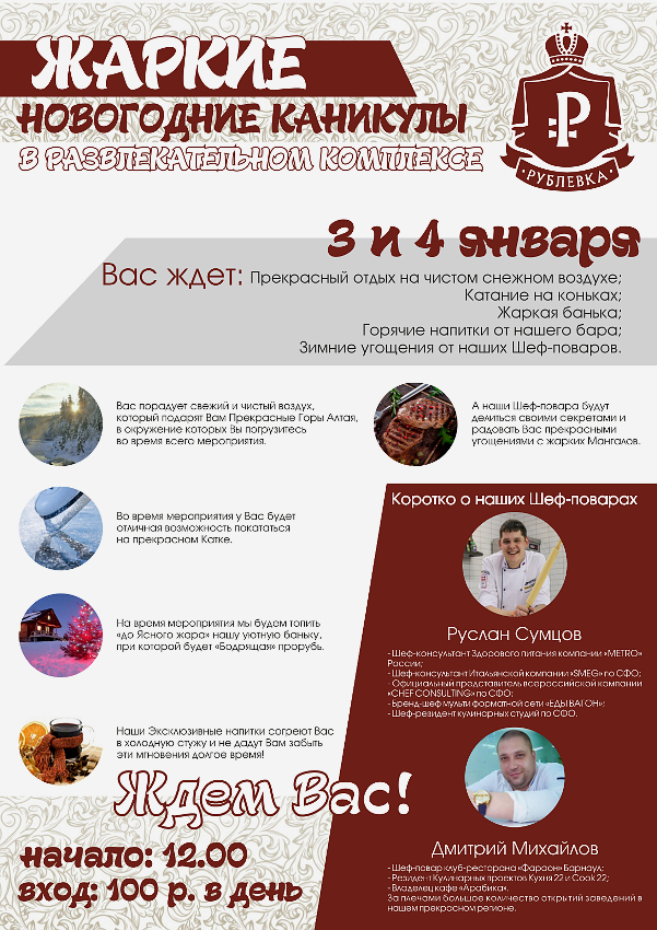 Новогодние каникулы