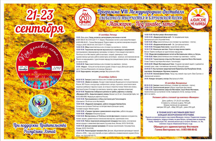 Фестиваль Манжерок под занавес лета 2018