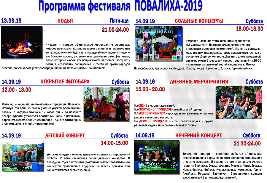 Фестиваль бардовской песни на Алтае 2019