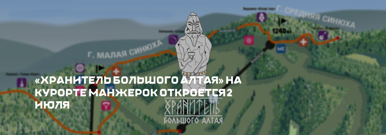 Открытие парка Большой Алтай в Манжероке