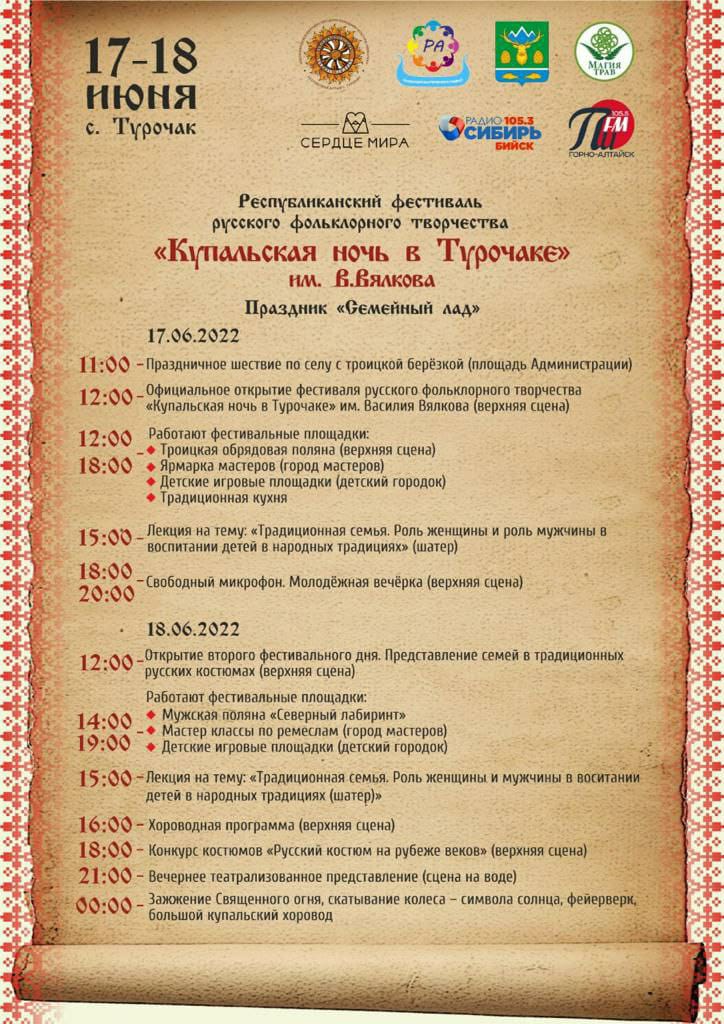 Фестиваль Купальская ночь в Турочаке 2023