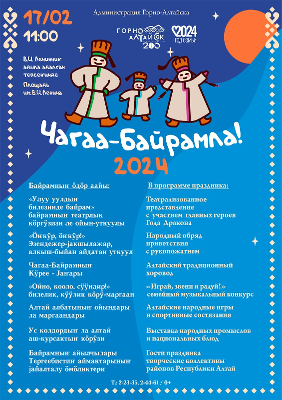 Афиша мероприятий в Горно-Алтайске 17 февраля 2024 г