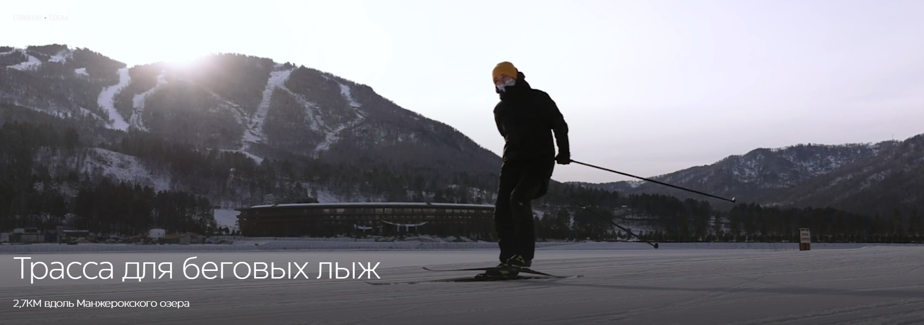 Беголыжная трасса 