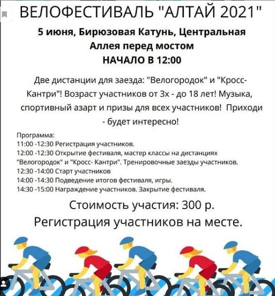 Вело-фестиваль