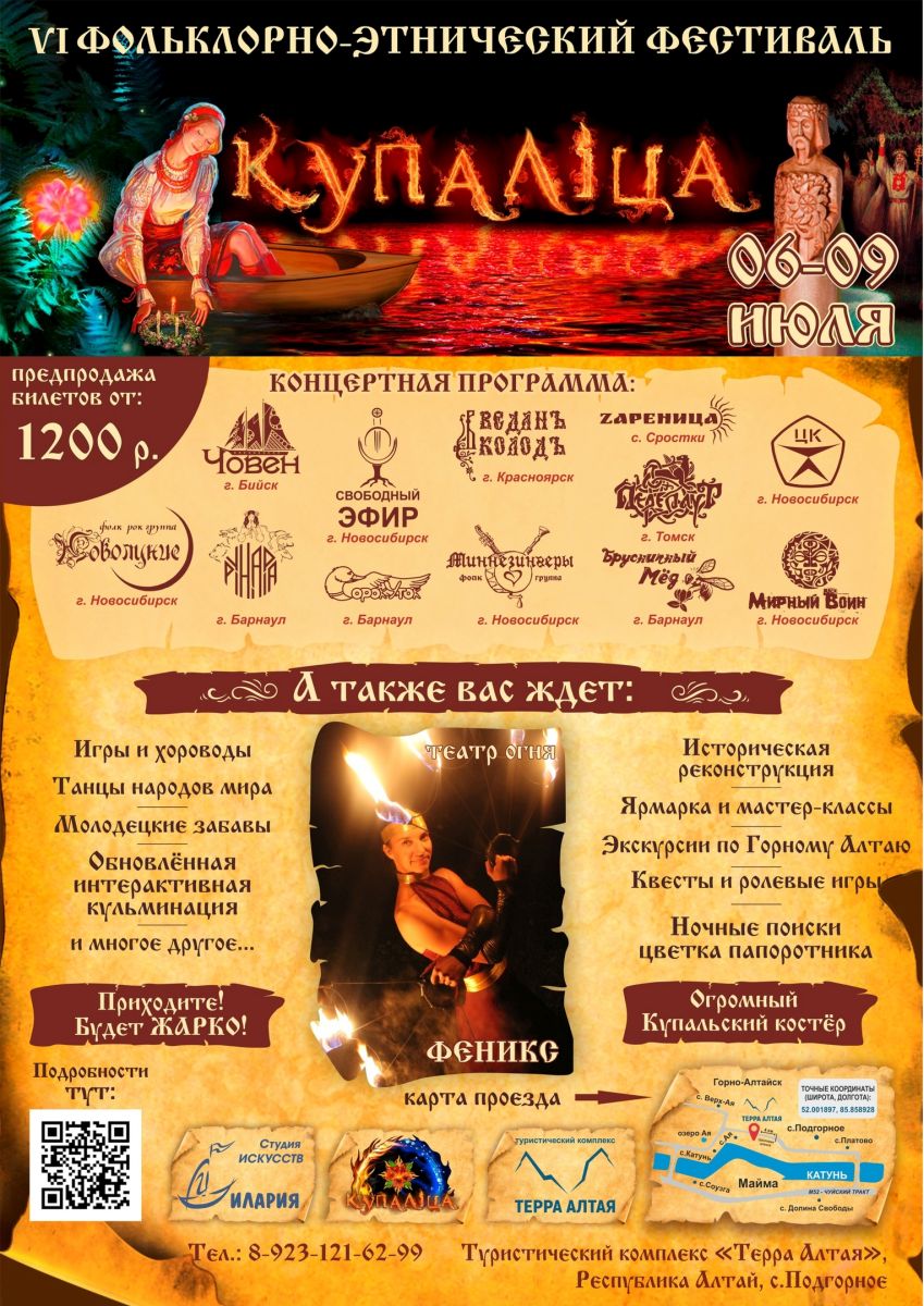Фестиваль Купалица - афиша