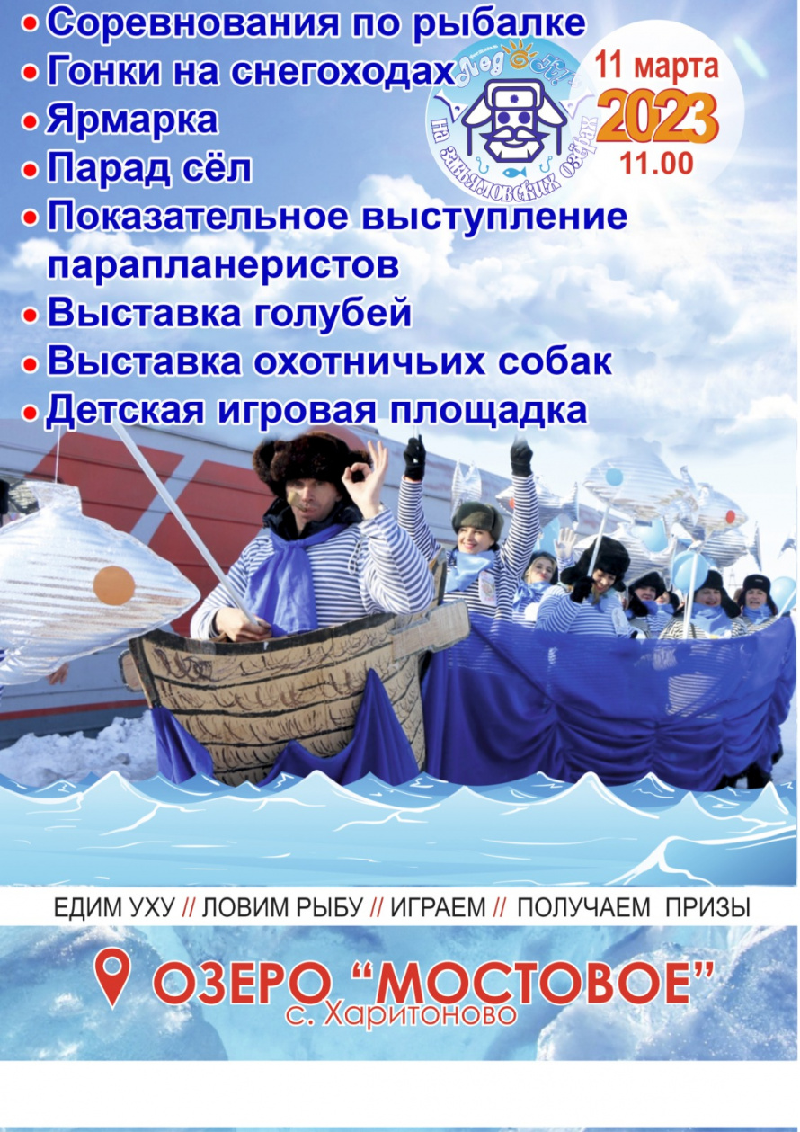 Фестиваль ЛедОК на Завьяловских озерах