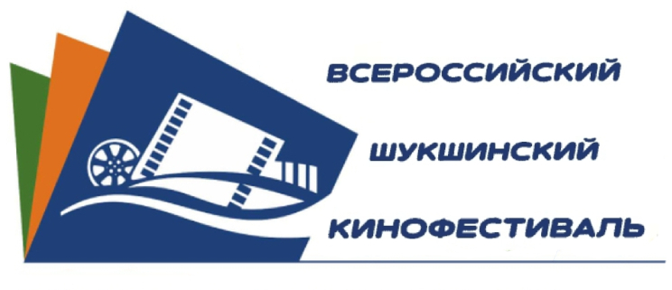 Шукшинский кинофестиваль