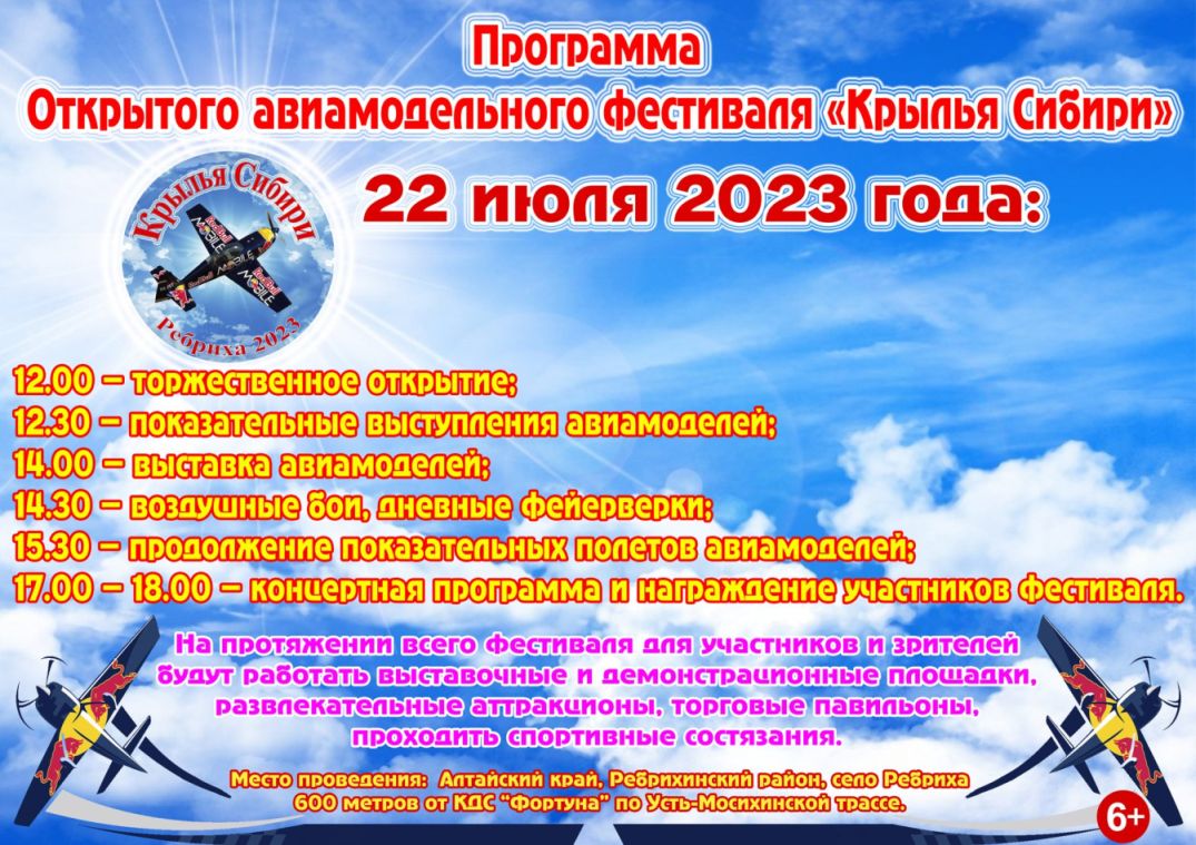 Крылья Сибири - программа фестиваля