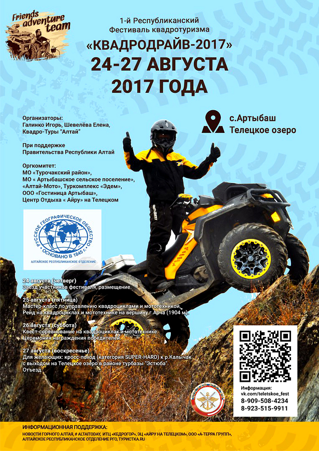 Фестиваль «Квадродрайв-2017»