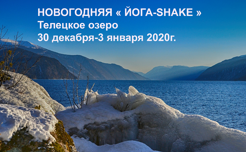 Тренинг с экскурсиями «Новогодняя йога-shake» 