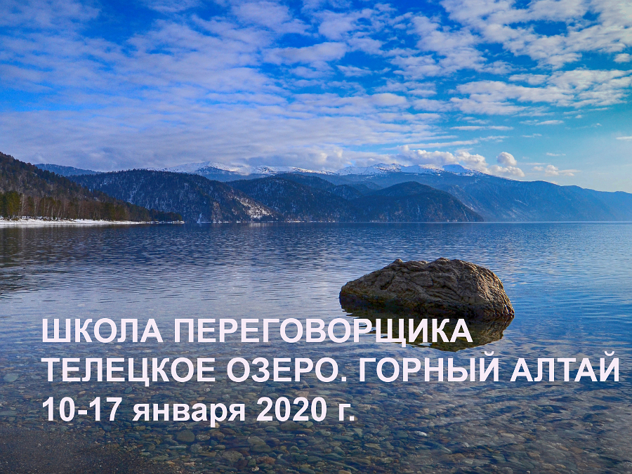 Тренинг с экскурсиями «Школа переговорщика» 