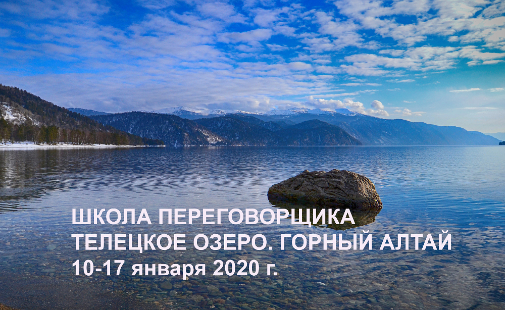 Тренинг с экскурсиями «Школа переговорщика» 