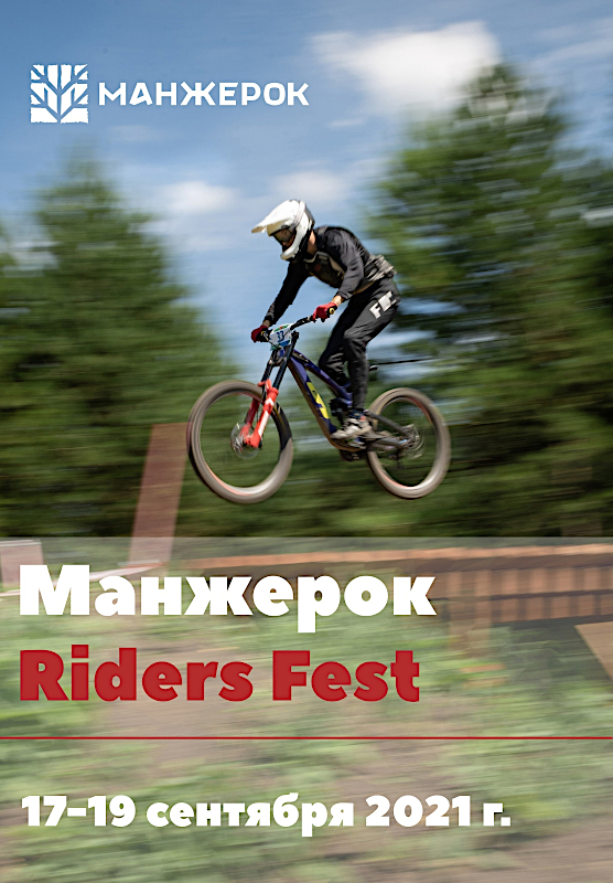 Соревновании по даунхиллу «Манжерок Riders Fеst 2021»