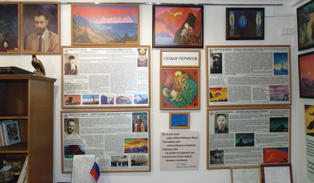 Великая семья Рерихов