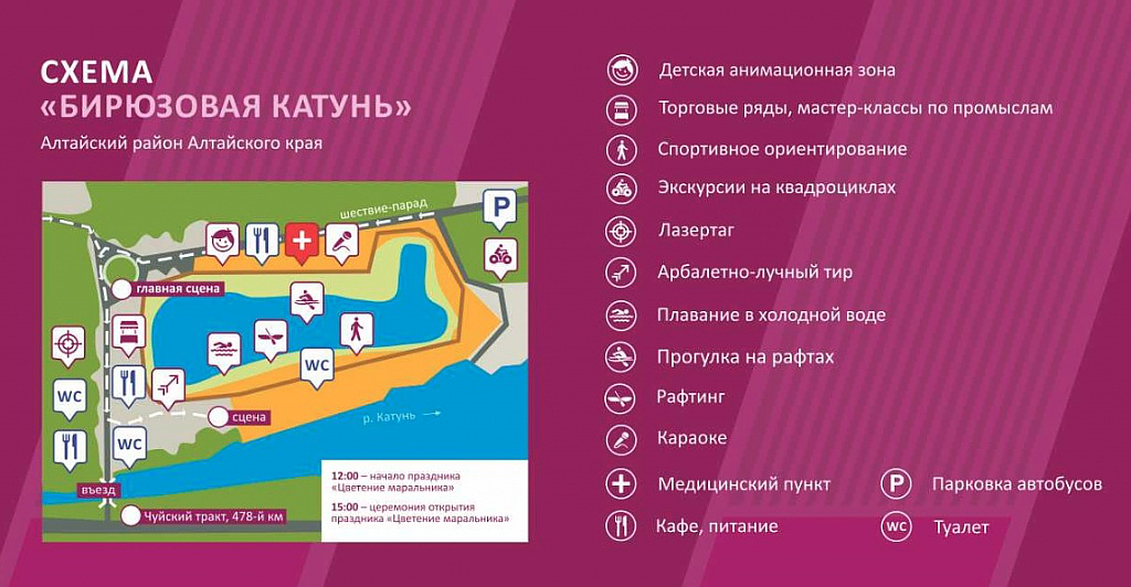 Схема праздника