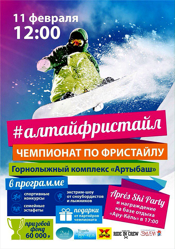 Афиша чемпионата