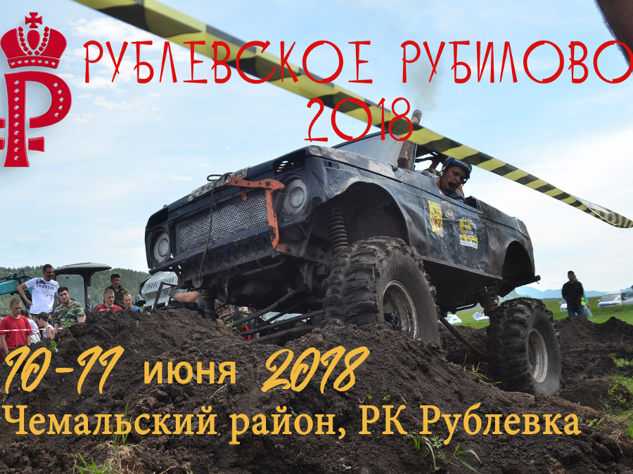 Джип-Триал-Спринт «Рублевское рубилово 2018»