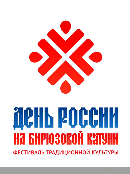 День России на Бирюзовой Катуни 