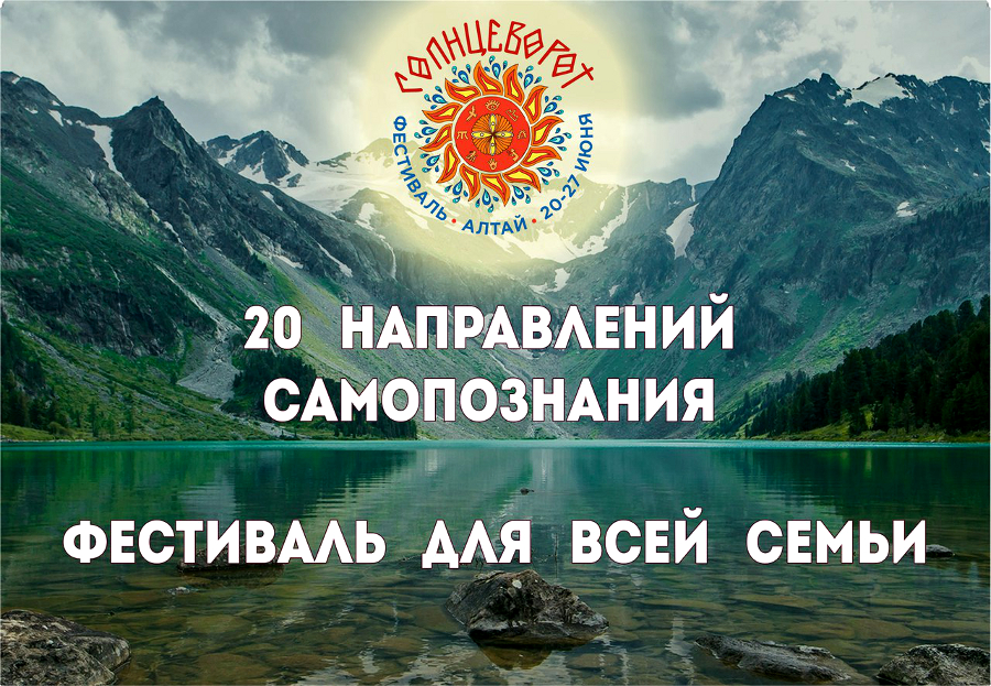 Фестиваль «Солнцеворот»