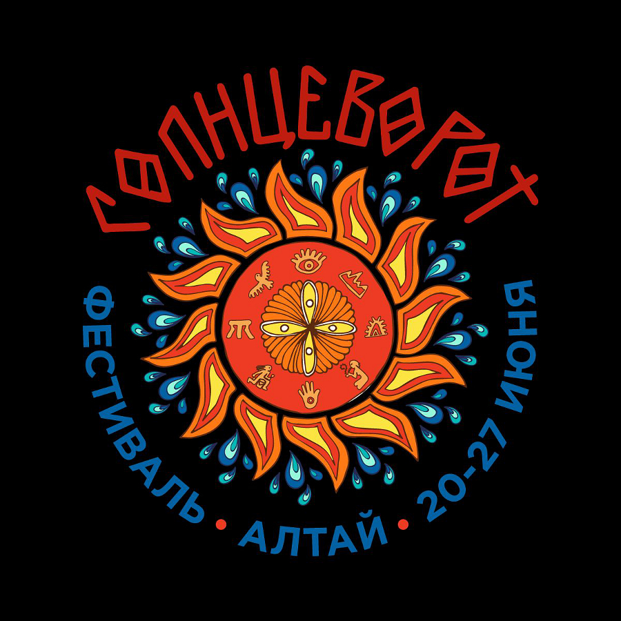 Фестиваль «Солнцеворот»