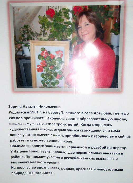 Информация о художнике Зориной Н.Н.