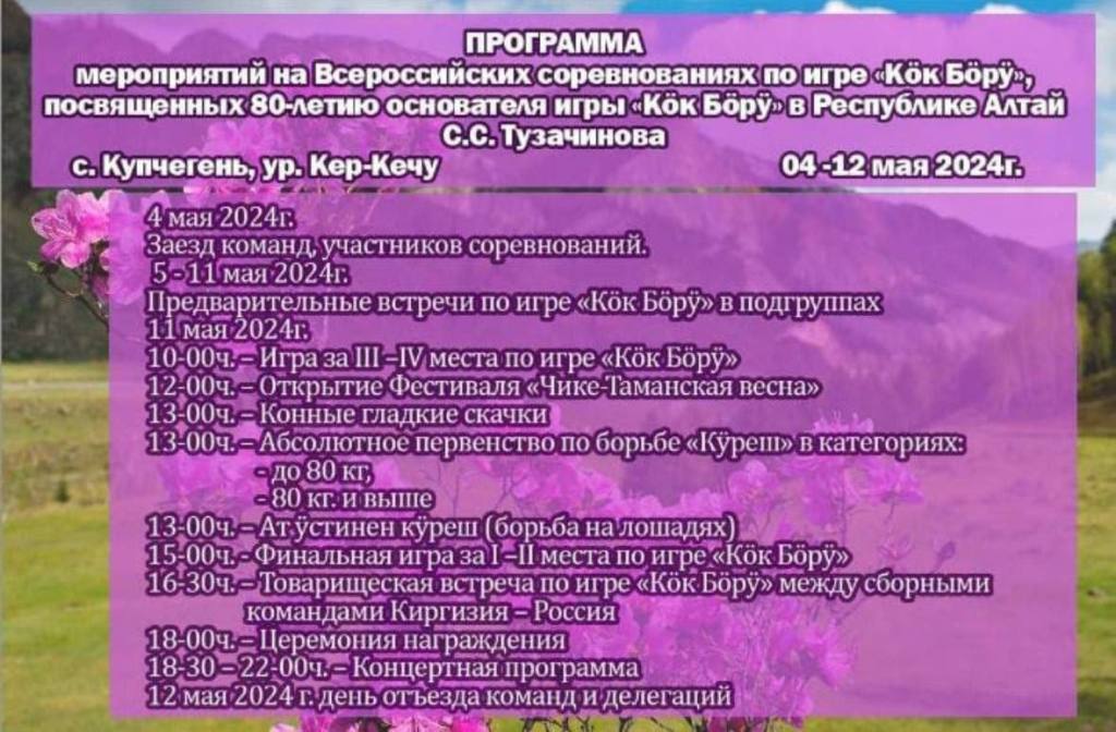 Программа Фестиваля "Чике-Таманская весна" 2024