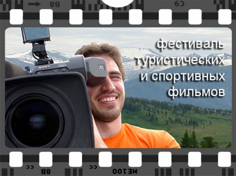 Кинофестиваль «Алтайский край – Место силы»