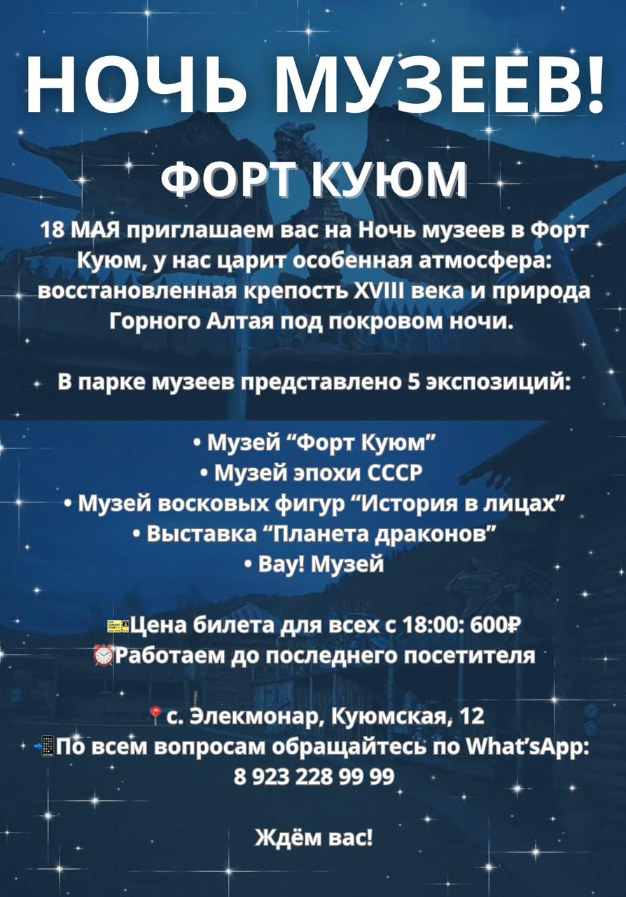 Ночь музеев 2024 - Форт Куюм