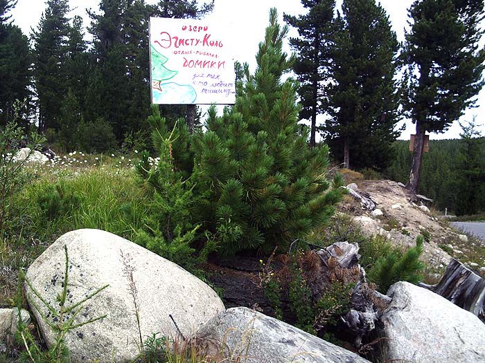 Поворот с дороги к озеру Эгисту-Кёль