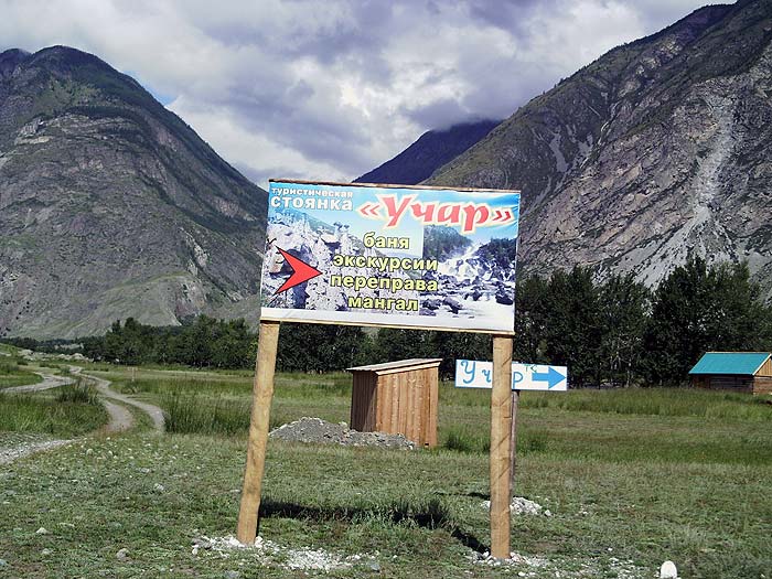 Стоянка "Учар"